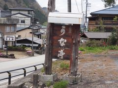 11時40分、昼食はネットで調べておいたこのお店。