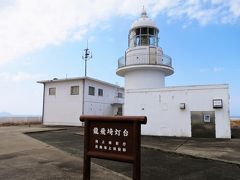 ■龍飛埼灯台
1932年（昭和7）初点灯。
日本の灯台50選に選ばれている龍飛埼灯台は、津軽海峡を行き交う船の安全を見守っています。