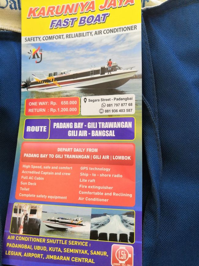 明日は13：00のKARUNIYA JAYAの船で<br />ギリトラワンガンにわたります。<br />パダンバイ⇔ギリトラワンガン<br />１人往復で350,000Rpです。<br />パンフレット価格は驚愕の1,200,000Rp。