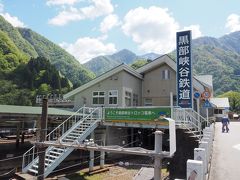 いったんは黒部峡谷鉄道宇奈月駅に着きましたが、駅前有料駐車場が１回900円と割高。子ども達を降ろして私一人ホテル駐車場まで戻ります。