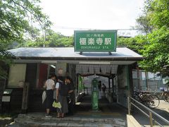 極楽寺駅