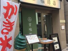 『梅丘すしの美登利 銀座店』でおいしいお寿司を満喫した後は、『銀座 福祿壽 』で抹茶デザート。

夏日が続いていて、かき氷も始まっていました。

https://www.hyperdrive.co.jp/ginzafukurokuju.php

by iPhone