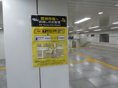 豊洲に　豊洲市場があると思っている人がたくさんいるのか、案内が掲示されていた。