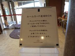 最先端の無人チェックアウト機で
ホテルをチェックアウト。

なお、このホテル、冷房がないので
夏季は扇風機貸出を行っているとのこと。
それだけ涼しいんだろうな～。