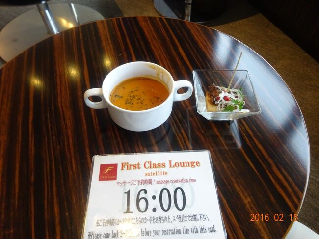 サテライトのラウンジでマッサージの予約をしました