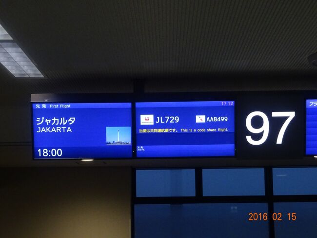 ＪＡＬ729便18：00発です<br />ジャカルタの到着時間は深夜になりそうです