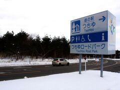 　峠の道の駅で休憩、地元のお土産を購入。(    http://f-road.info/eki-menu/eki/tsuchiyu/index.html   )