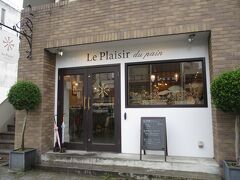 めげずに向かった2軒目。

ル・プレジール・デュ・パン 東山本店

本当は違うお店の予定でしたが、まだ開店前ということで、
変更して、東山公園駅近くのこちらにしました。

