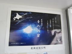 大沼に向かう途中、福島町で道の駅に。千代の富士の故郷です。
この近くに、青の洞窟があるとか。チャンスがあったら、行ってみたいものです。