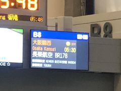 台北空港到着

6時半まで待ち関空へ

関空へは10時前に到着。長い旅でした。