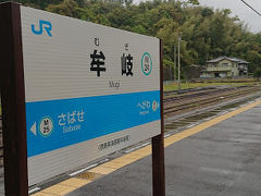 牟岐線の終点海部駅の４駅まえが牟岐駅です。なんにもない駅です。
