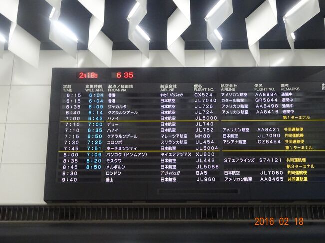 成田空港に無事到着しました　０６：０９に到着です