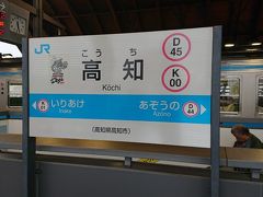 土佐くろしお鉄道は、高知駅まで乗り入れておりますので乗り換え無しで終点です。