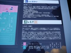 道の駅さかいに着きましたが、もう全部閉店後。

いねすとは、いいねと稲の複数系を掛けて命名されたとか・・