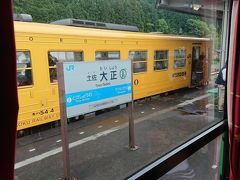 土佐大正駅