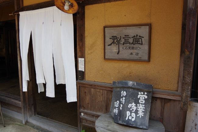 石見銀山と古民家を改装した 群言堂 日本の生活文化を次世代に伝えるブランドです 大田 石見銀山 島根県 の旅行記 ブログ By ミズ旅撮る人さん フォートラベル 石見銀山と古民家を改装した 群言堂 日本の生活文化を次世代に伝えるブランドです 大田 石見銀山 島根県 の旅行記 ブログ By ミズ旅撮る人さん フォートラベル