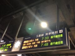 AM7:00　自宅にタクシー到着、札幌駅へ向かう。
事前に買ってた快速エアポートUシートの切符を誤って捨ててしまったことが
前日の夕方に発覚。
改めて買い直すことになってしまった。
えきネットで予約し当日、券売機で発券。
なんで最初からえきネットで買わなかったのかと後悔しても後の祭りです。
