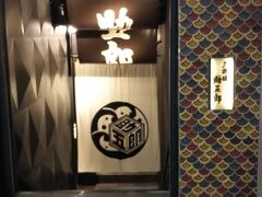駅前にある居酒屋『三枚目　助五郎』盛岡の人気居酒屋チェーン店。
