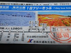 バスの乗車券は、海浜公園入園券付の1日フリー切符1080円
バスが往復800円、入園券450円なので170円お得です
