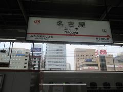 名古屋駅１１時１６分着。