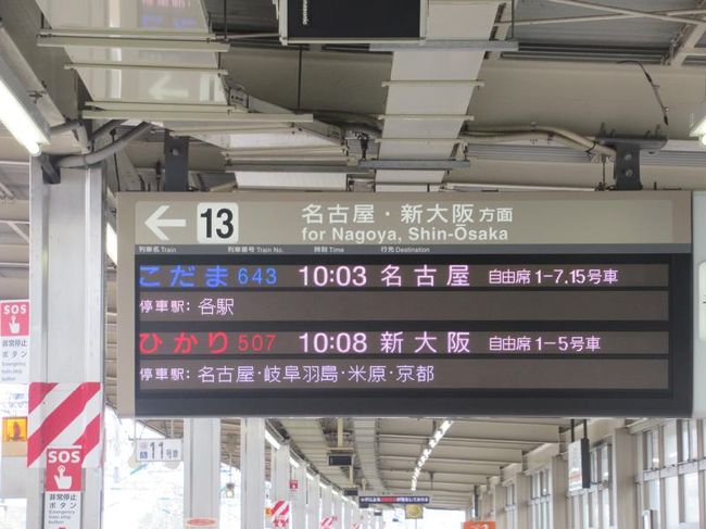 10/31 新幹線【小田原→新大阪】自由席