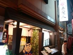 天文館 吾愛人 本店