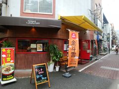 ランチはラーメン。鹿児島市内に何店舗から金斗雲へ。白ラーメンをおいしくいただきました。