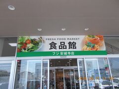 フジ安城寺店で昼食を購入です。