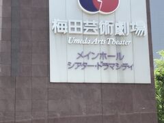 一駅乗ってJR大阪駅から梅田芸術劇場へ。
最寄は各線の梅田駅ですが、大阪駅からも十分歩いて行けます。
本当はシアタードラマシティで上演している星組の「鎌足」も観劇したかったのですが、体力と時間の問題で断念しました。
（「鎌足」は日本青年館で観劇予定です）