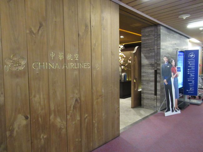 桃園空港トランジット<br />第1ターミナルのチャイナエアラインラウンジへ