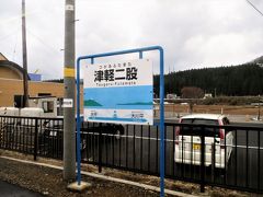 15:51　津軽二股駅に着きました。（三厩駅から15分）

北海道新幹線・奥津軽いまべつ駅に隣接します。
今朝は、辺り一面銀世界でしたが、雪は解けていました。
ホーム脇には「道の駅いまべつ（画像左）」があり、ご当地牛「いまべつ牛のステーキ」が人気です。

・道の駅いまべつ半島プラザアスクル［今別町HP］
　https://www.town.imabetsu.lg.jp/sightseeing/tourist/asukuru.html