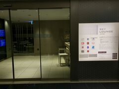 今回はANAを利用のためSFCだとANAラウンジを利用できる。せっかくなので、同じフロアにあるSKY LOUNGEへ。
ここはクレジットカードのゴールドカードを持っていれば誰でも入ることができる。
正月の台湾旅行の時は、こちらへ来たのだが閉まっていて、24時間やっているTIAT　LOUNGEにがっかりしながら戻ったなぁ。