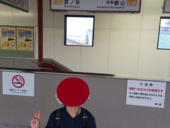 九条駅