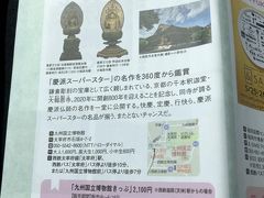 　高速西鉄バス乗車。冊子を拝見。
　九州国立博物館ねえ。仏像は嫌いじゃないけど、積極的に見たいとまでは思わない。来月また考えましょう。