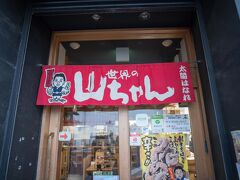 しばらく歩いておなかも空いたので、
第2の名古屋名物の手羽先をいただきます。