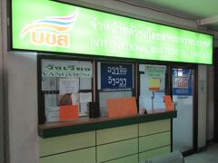 すかさずビエンチャン行き国際バスの切符を購入する。

08:00発の切符を買うことができた。