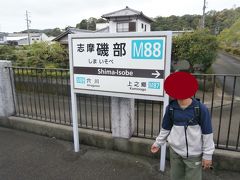  ４０分ほど乗って志摩磯部駅に到着しました。