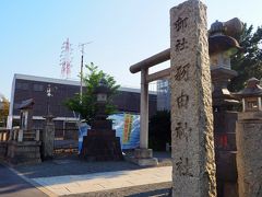 5/11、今回の旅の始まりは、京急線大鳥居駅から徒歩10分ほどのところにある羽田神社から。
ここは、羽田周辺の氏神様であると同時に航空安全祈願も行なっている神社。
