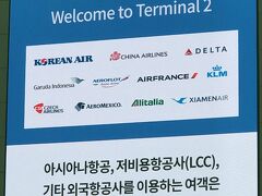 第2ターミナルは2019年5月現在、
大韓航空を中心に一部のスカイチーム加盟会社のみ就航。
