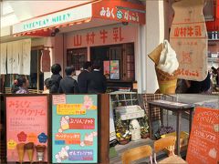 長い列が出来ているのは、、「山村みるくがっこう」
http://yamamuramilk.co.jp

濃厚な牛乳やヨーグルトも美味しいのですが、、
TVや雑誌でも紹介されている『山村ぷりん』や、、
そのぷりんを使った『ぷりんソフト』
『みるくなソフトクリーム』が大人気♪

kuritchiも『みるくなソフトクリーム7』をいただきます～♪
