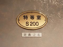 今回は特別室を予約しました。

個室ならビジネスホテルのツインルームなみのクオリティなんですよね。
シングルベッド2つにテレビはもちろん、トイレやバスもあります。