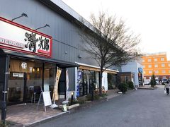 清次郎 仙台泉店