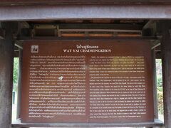 アユタヤの6大遺跡の一つ

「ワット・ヤイ・チャイ・モンコン」