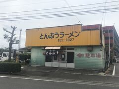 おっ、と～
とんぷうラーメン
ここは行けるな！

町中華的オーラが出てるよ
開店前ちょっと早めに行くと大将が水を撒いてた
何時からか聞くと、かなり無愛想・・
１０分ちょっとだから外で待つ