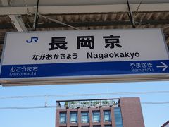 ●JR長岡京駅サイン＠JR長岡京駅

駅に戻って来ました。
地名に品を感じますね。