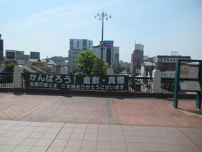 初夏の山陽 四国旅 ７ ローカル電車の旅で倉敷へ 倉敷 岡山県 の旅行記 ブログ By Happinさん フォートラベル