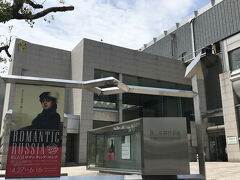 後楽園を楽しんだ後はこの旅の最大の目的、「ロマンティックロシア展」を開催している岡山県立美術館！！

後楽園から歩いて10分位で到着しました。

凄くスタイリッシュでかっこいい建物！！