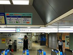 新横浜で新幹線に乗り換えます。