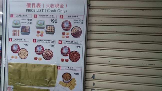 ホテルに戻って一休みしたら尖沙咀方面へ再出発。<br />まずはジェニーベーカリー♪