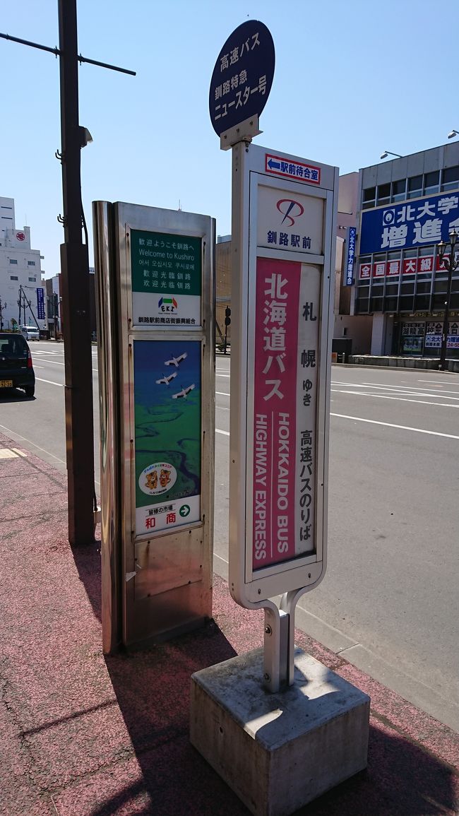 19年gwの北海道 1 上野 函館 札幌 釧路 根室 釧路 札幌 北海道の旅行記 ブログ By 古川大輔さん フォートラベル